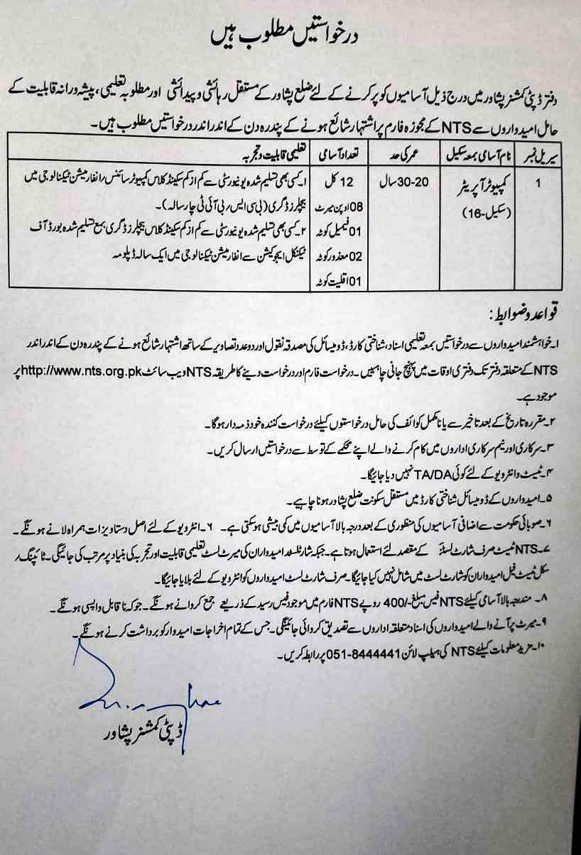 Deputy Commissioner Peshawar Computer Operator Jobs NTS Results