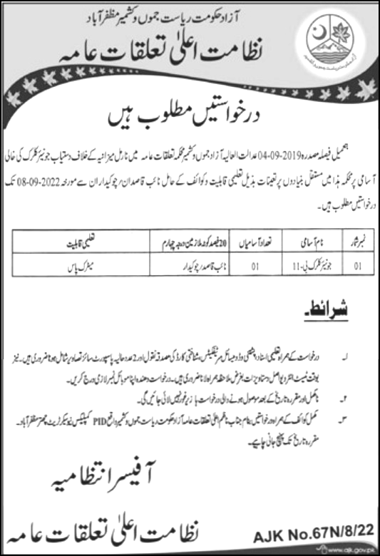 New AJK Government Department Jobs In Muzaffarabad